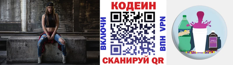 Codein напиток Lean (лин) Новотитаровская